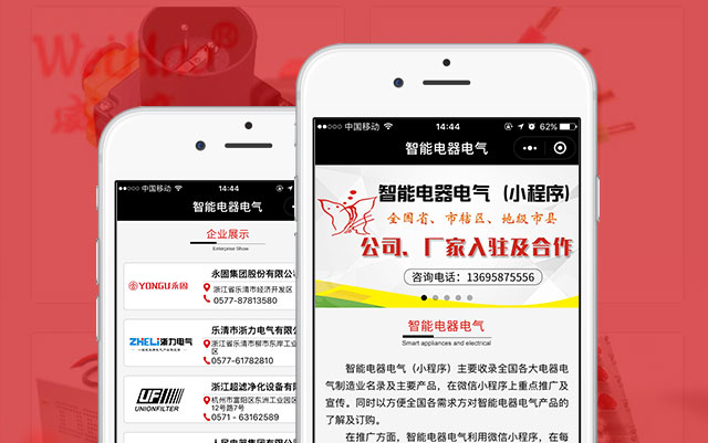 温州永鑫(智能电器电气)