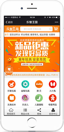 乐智王国分销商城