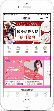 喵公主化妆品商城