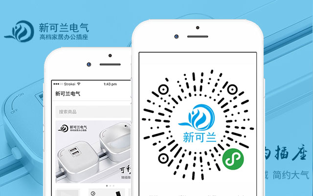 新可兰电气小程序