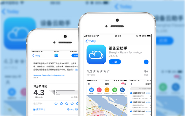 设备云助手APP