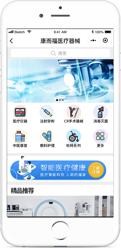 康尔福医疗器械