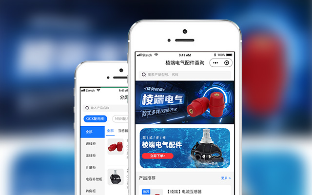 棱端电气小程序