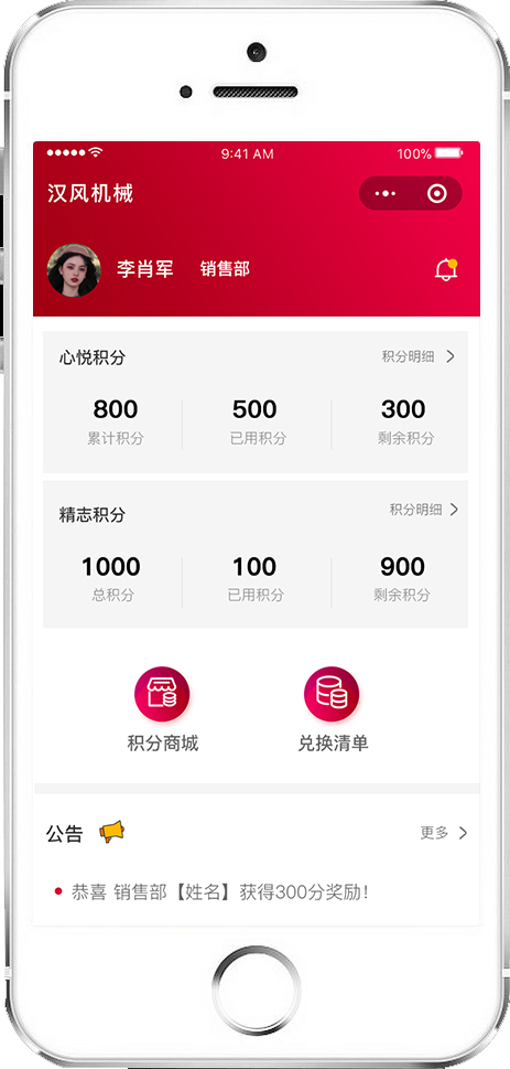 汉风机械员工管理系统