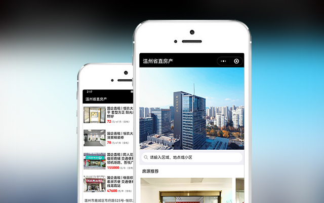 温州省直房产