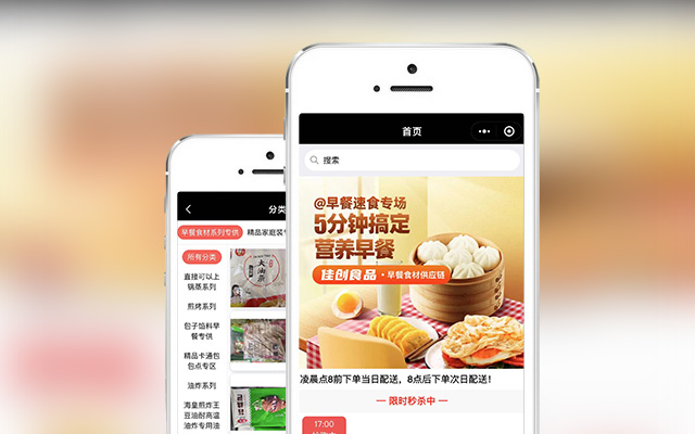 早餐食材配送小程序